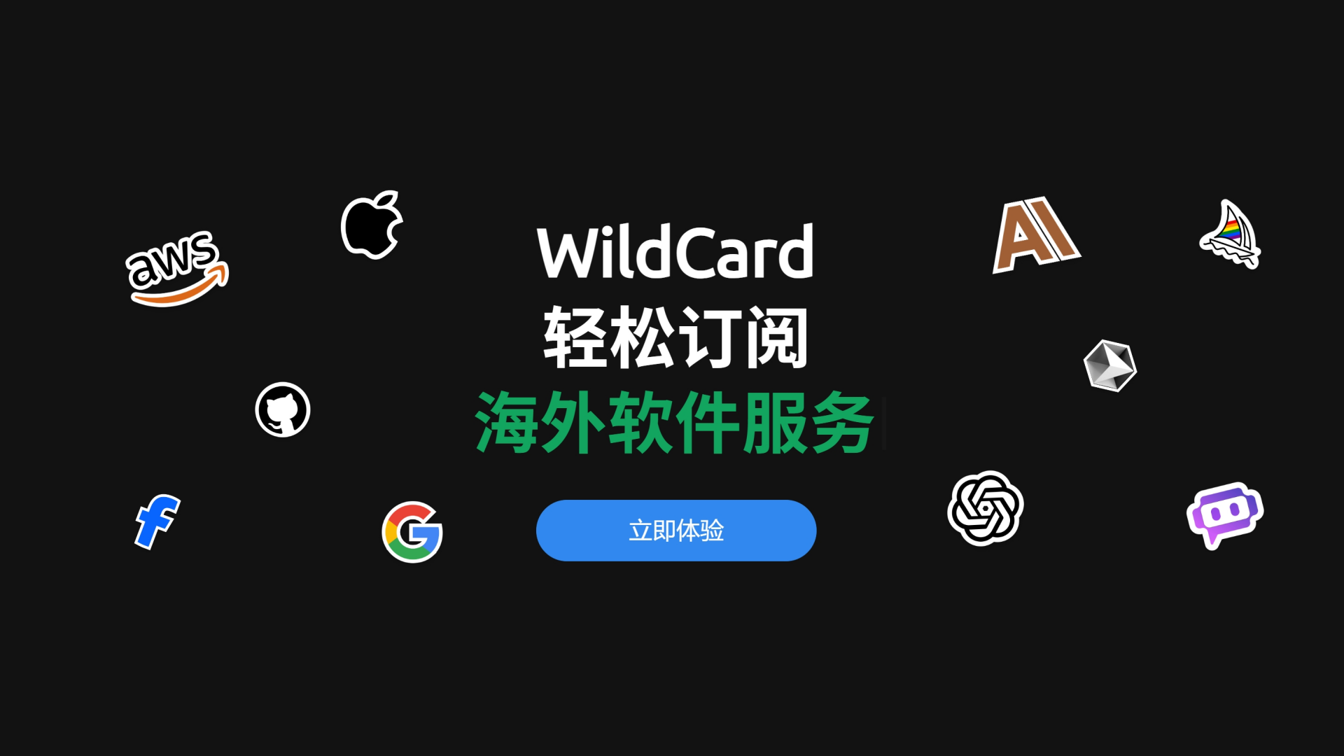 WildCard 虚拟卡官网 leixue.com/go/wildcard